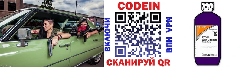 Кодеиновый сироп Lean Purple Drank  Шали 